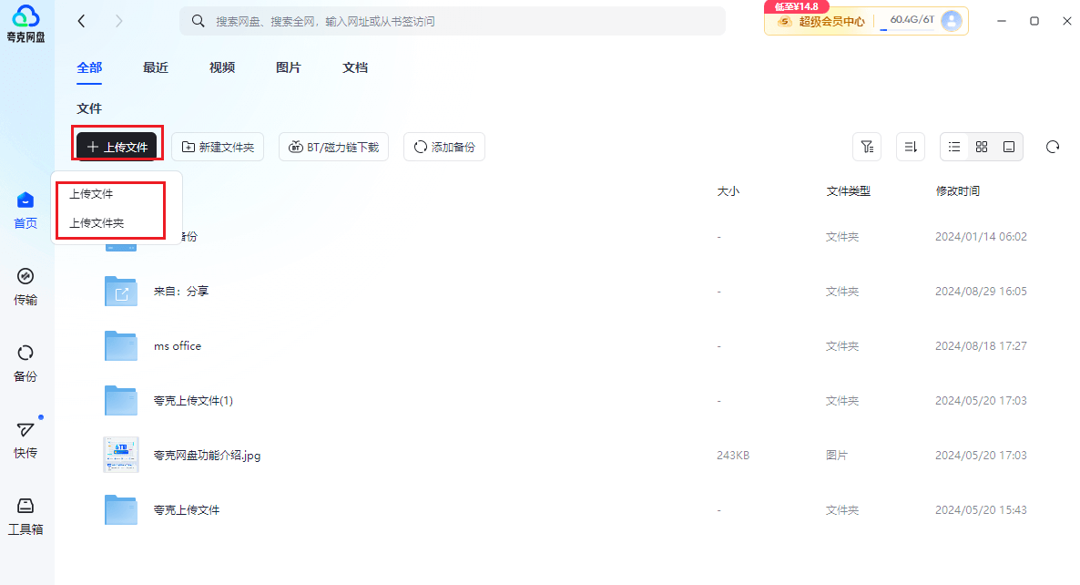 1.上传文件.png