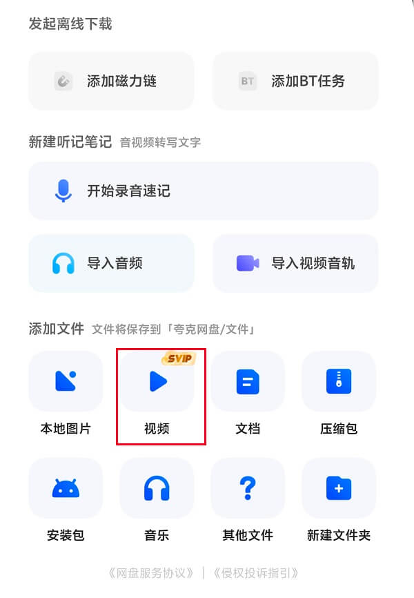 3.选择上传视频.jpg