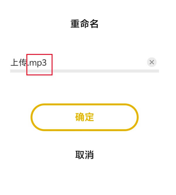 4.将后缀名改为“MP3”.jpg