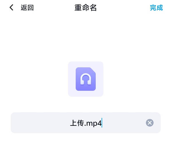 8.在网盘内将后缀名修改回“MP4”.jpg