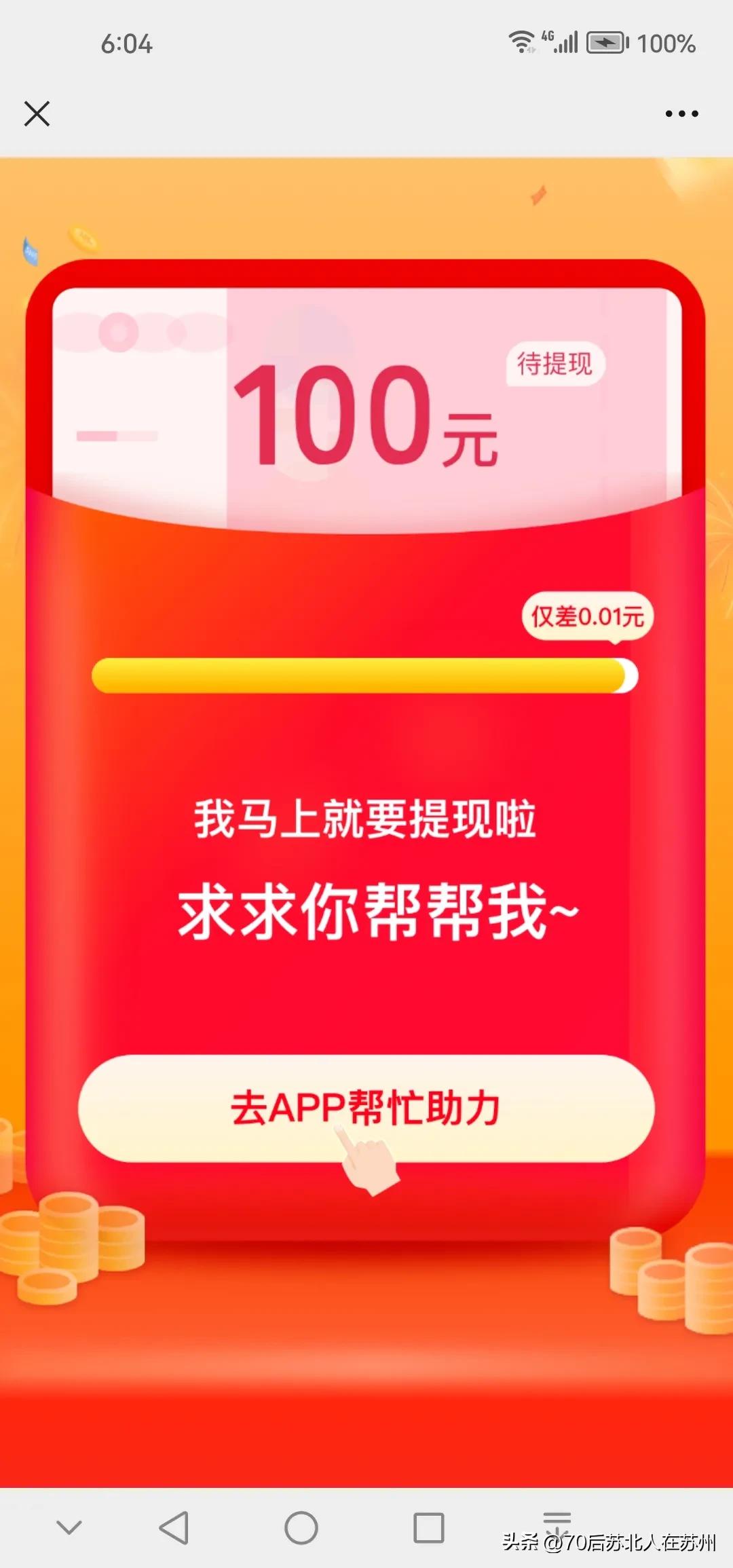拼多多红包提现成功案例_拼多多助力红包真实体验分享_拼多多100元红包助力软件