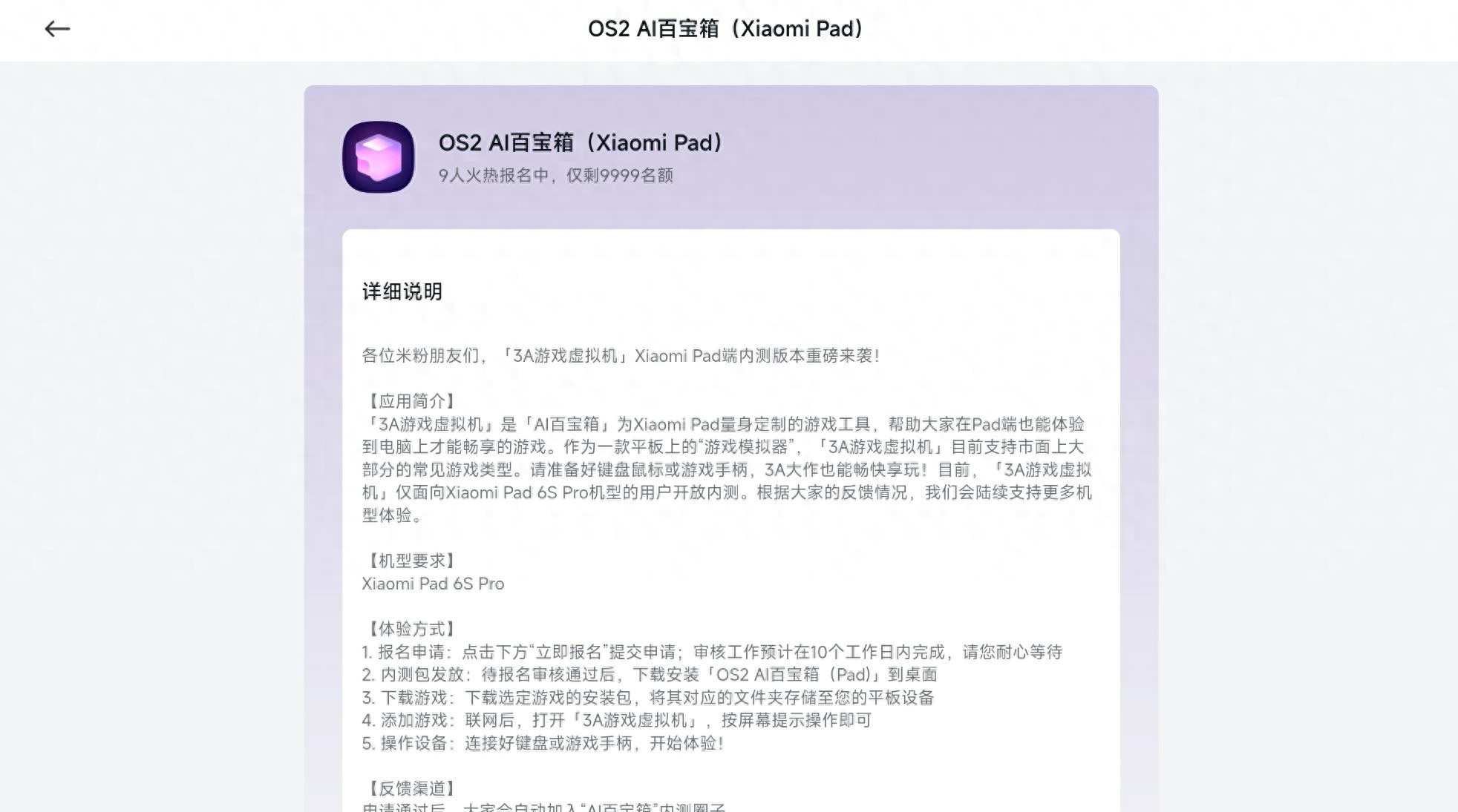 小米平板能运行PC应用了？模拟器发威，米粉喜大普奔