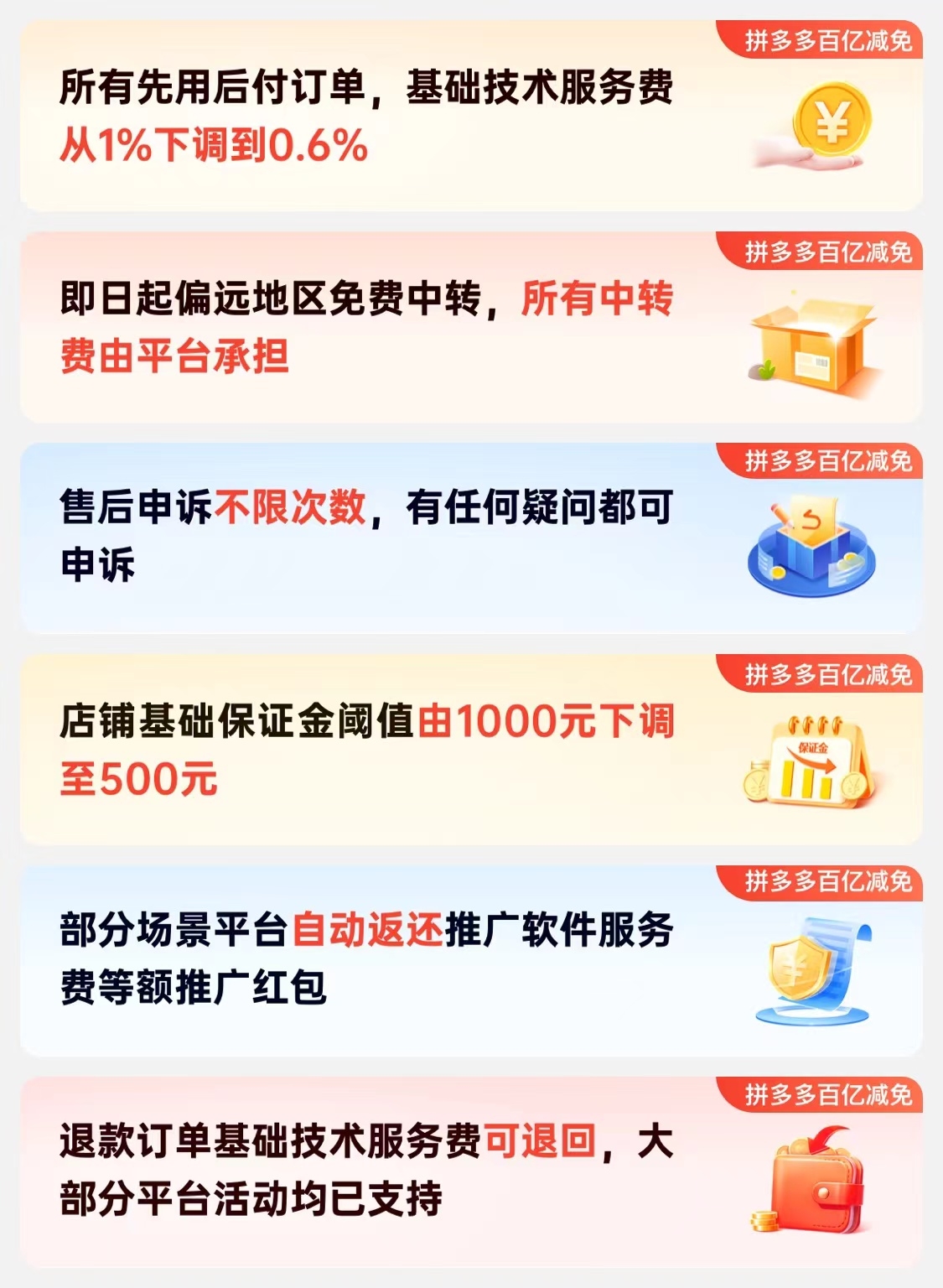百亿补贴商家扶持计划_拼多多商家红包减免政策_拼多多100元红包助力软件