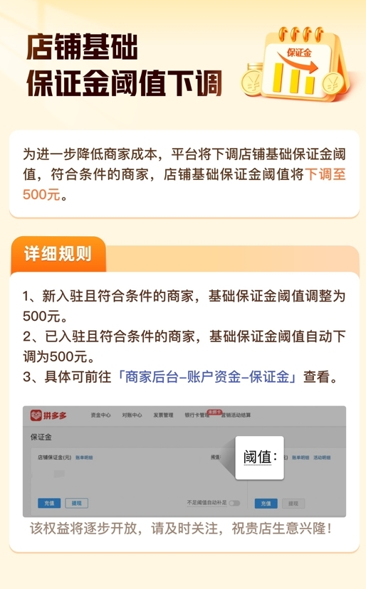 拼多多商家红包减免政策_百亿补贴商家扶持计划_拼多多100元红包助力软件