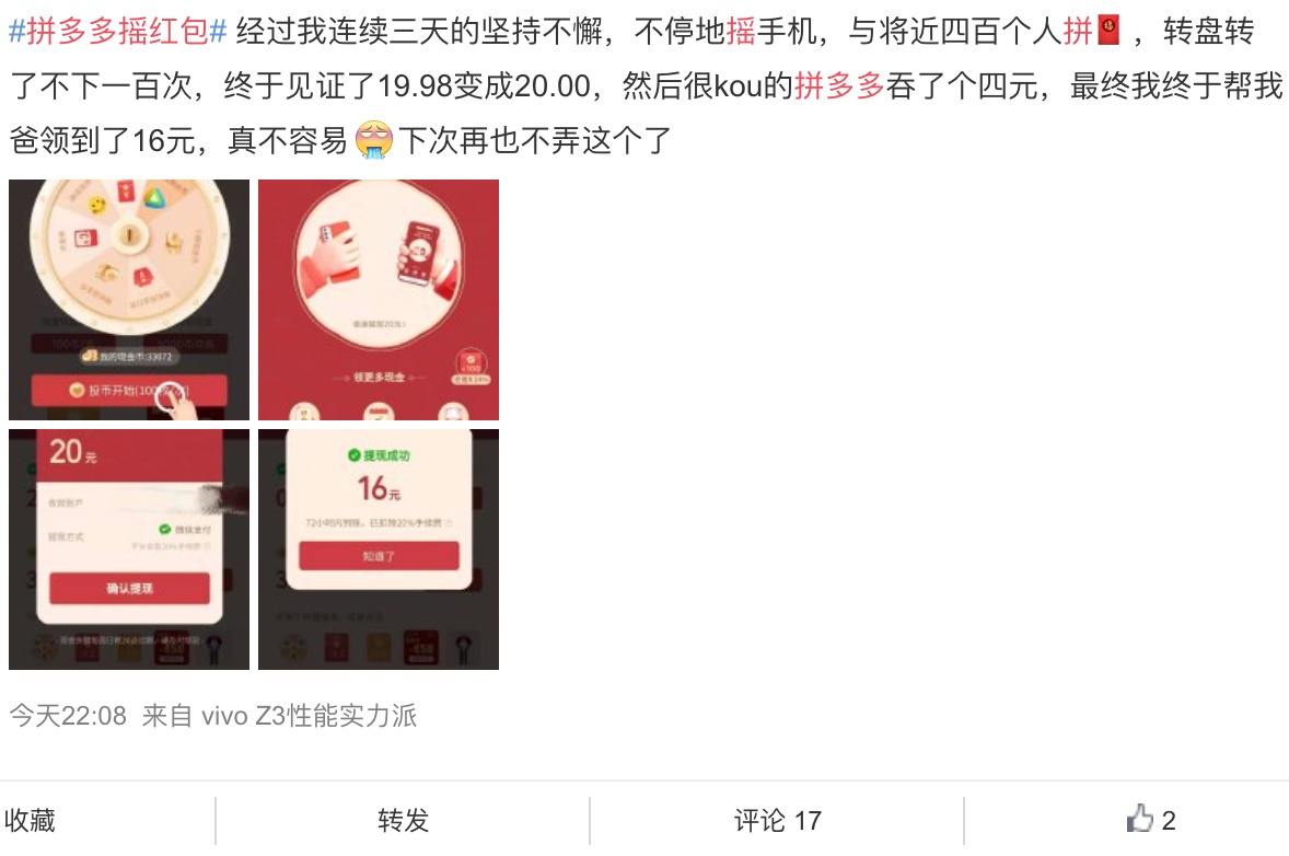 抖音春晚红包提现攻略_快手红包提现成功经验_拼多多100元红包助力软件