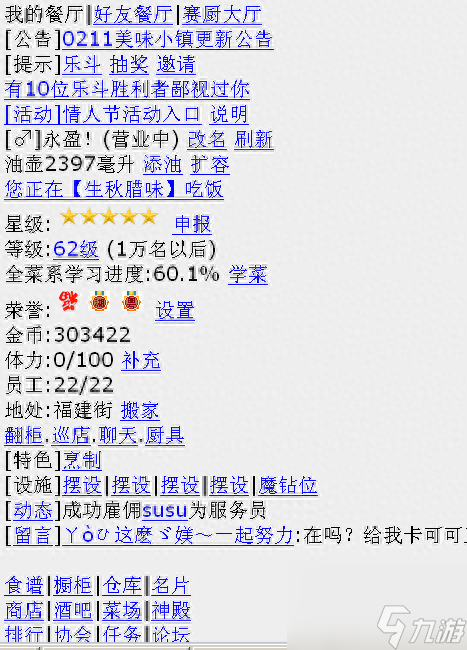 非仙勿扰文字版游戏攻略（仙路传说攻略详细）