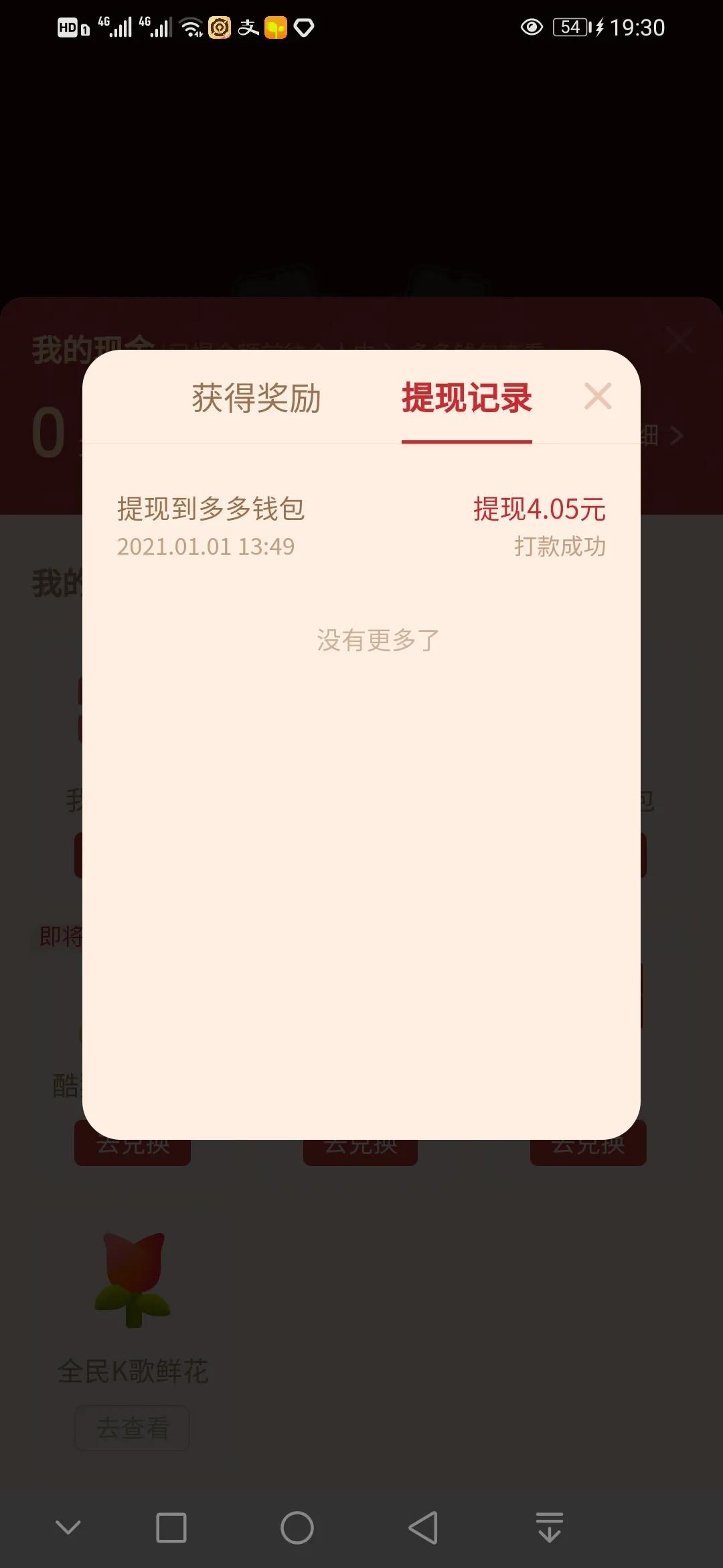 拼多多100元红包助力软件_跨年演唱会 拼多多红包 提现攻略