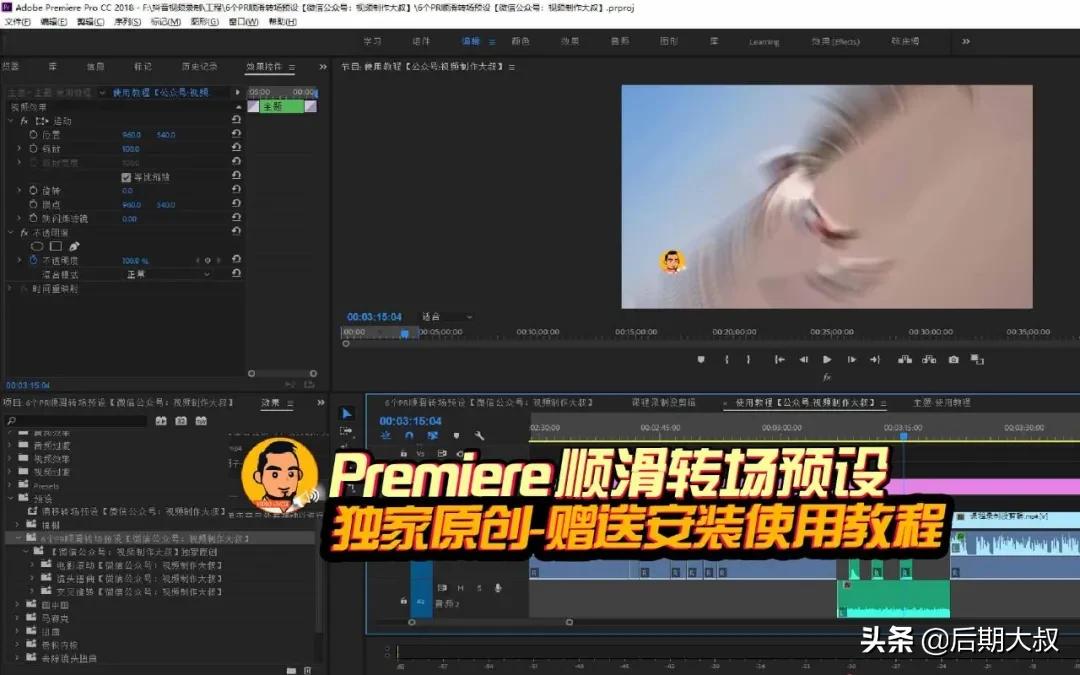 转场预设_pr增加视频效果哪个好_PR顺滑转场预设