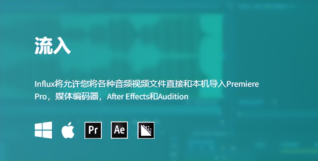 特殊视频编工具Autokroma Influx Win和Mac_PR常用功能性插件_pr增加视频效果哪个好