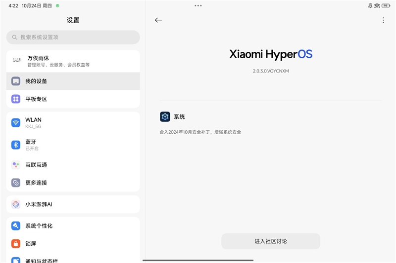 小米平板7 Pro 第三代骁龙8s 性能全面释放_小米平板弹出没有应用可执行