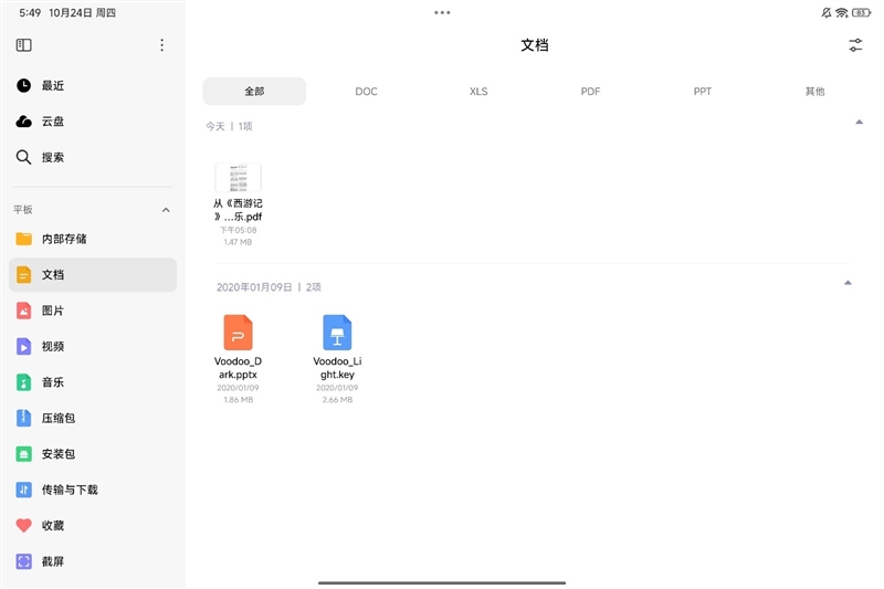 小米平板弹出没有应用可执行_小米平板7 Pro 第三代骁龙8s 性能全面释放