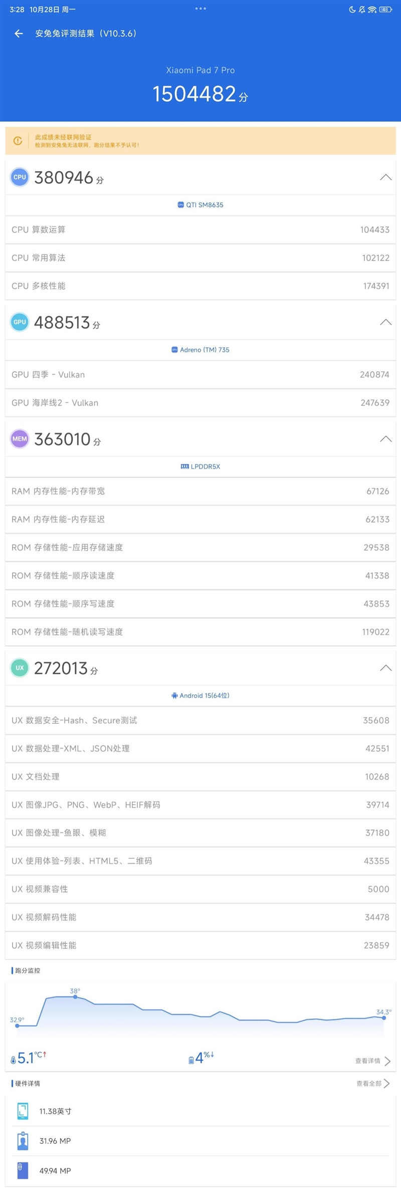 小米平板弹出没有应用可执行_小米平板7 Pro 第三代骁龙8s 性能全面释放