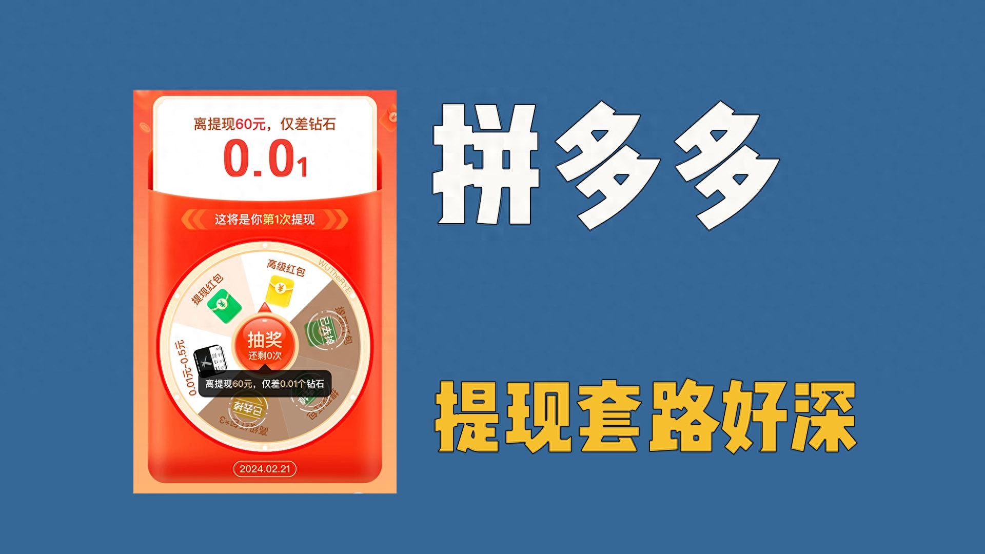 拼多多100元红包助力软件_拼多多套路深_社交裂变套路分析