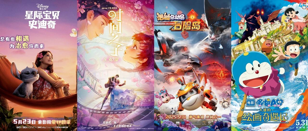 多来a梦的新电影2025_合家欢电影开启端午假期_2025年端午档票房突破3亿