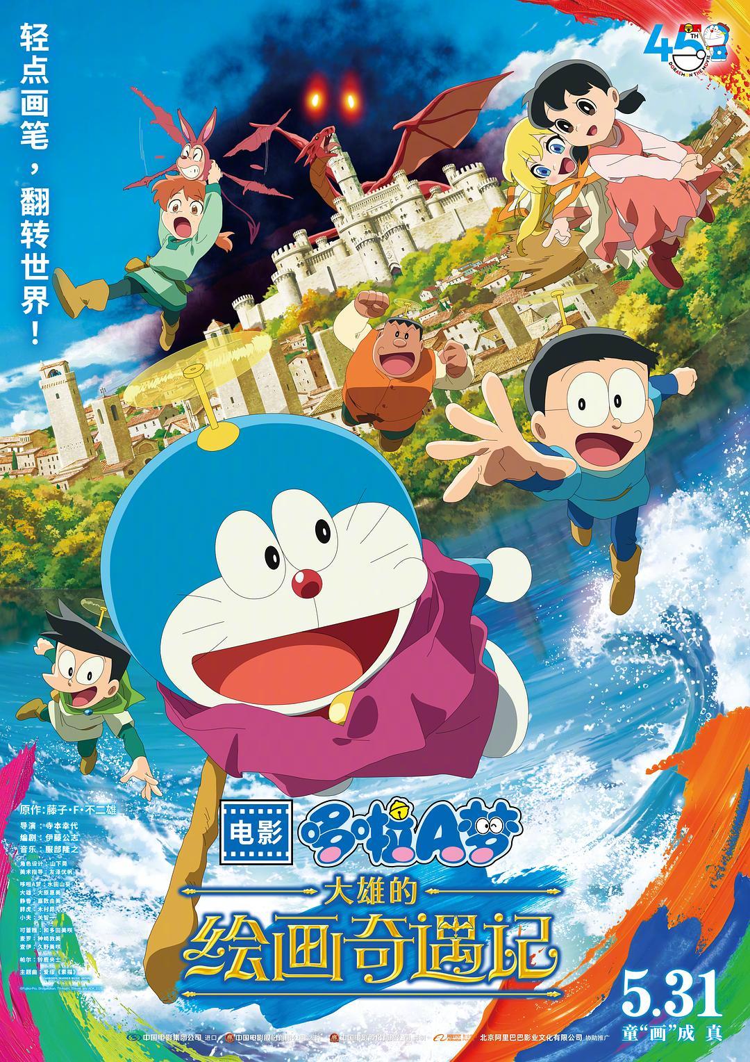 哆啦A梦大雄的绘画奇遇记口碑票房_2025端午档票房分析_多来a梦的新电影2025