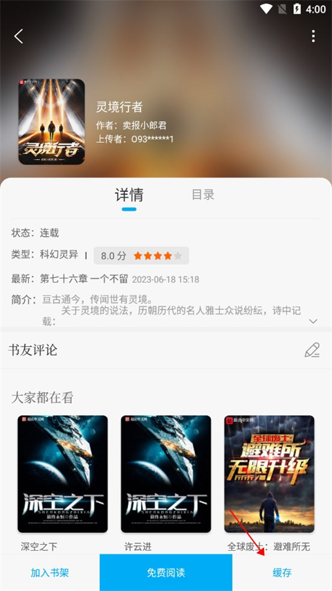 笔趣阁app怎么免费下载小说2