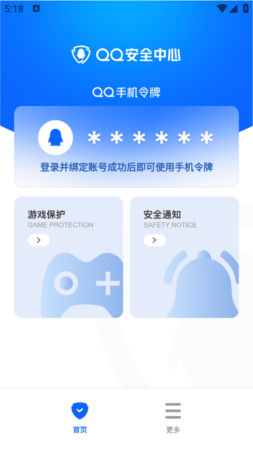 QQ安全中心2024最新版本