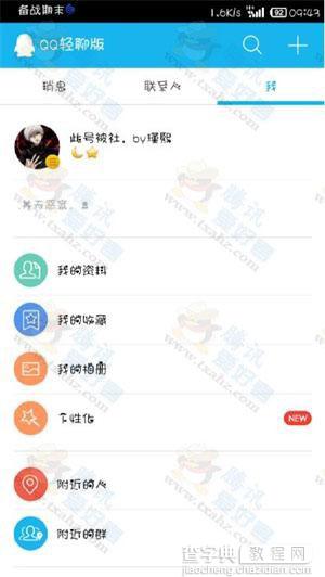 无需qq密保、安全手机 只要当前密码即可成功修改qq密码图文教程