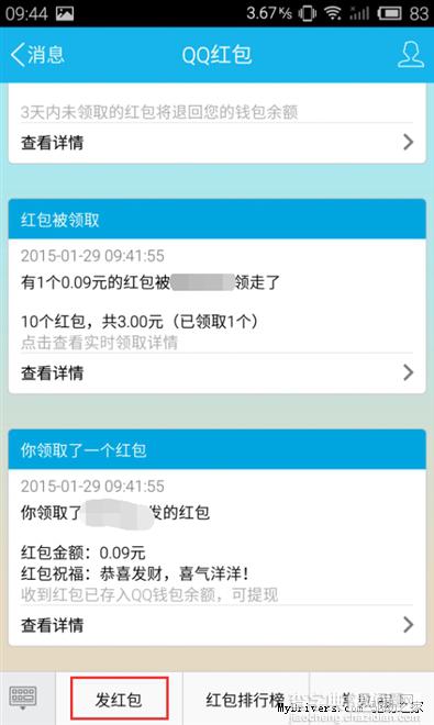 qq红包怎么玩?手机qq 5.4版本全面评测6