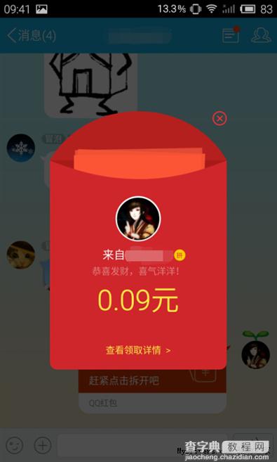 qq红包怎么玩?手机qq 5.4版本全面评测14