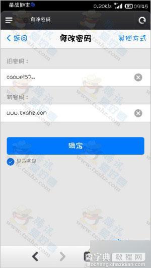 无需qq密保、安全手机 只要当前密码即可成功修改qq密码图文教程7