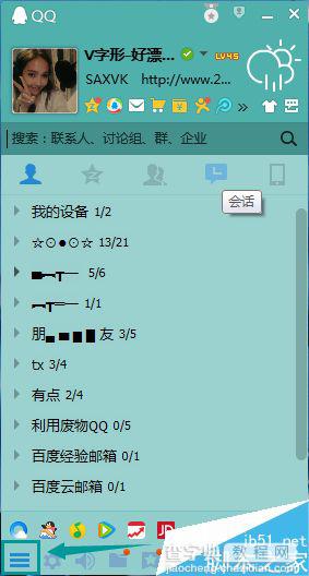 QQ密码怎么修改呢?qq改密码方法