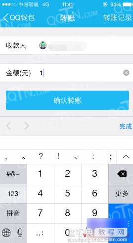 q币怎么转账给别？q币转账给好友方法汇总18