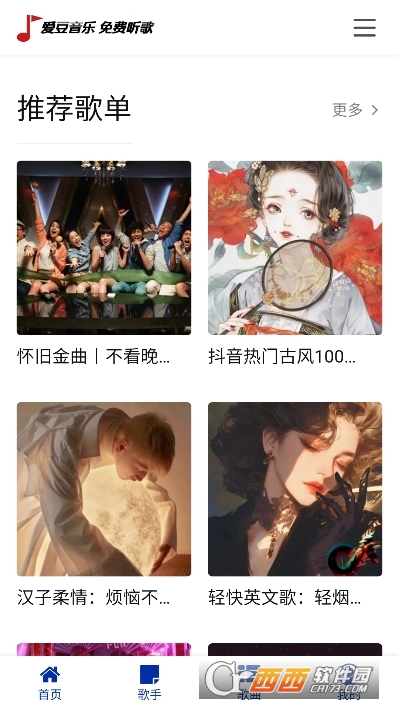 爱豆音乐APP便捷操作界面设计_爱豆软件找不到了_爱豆音乐APP多格式支持无损音频播放