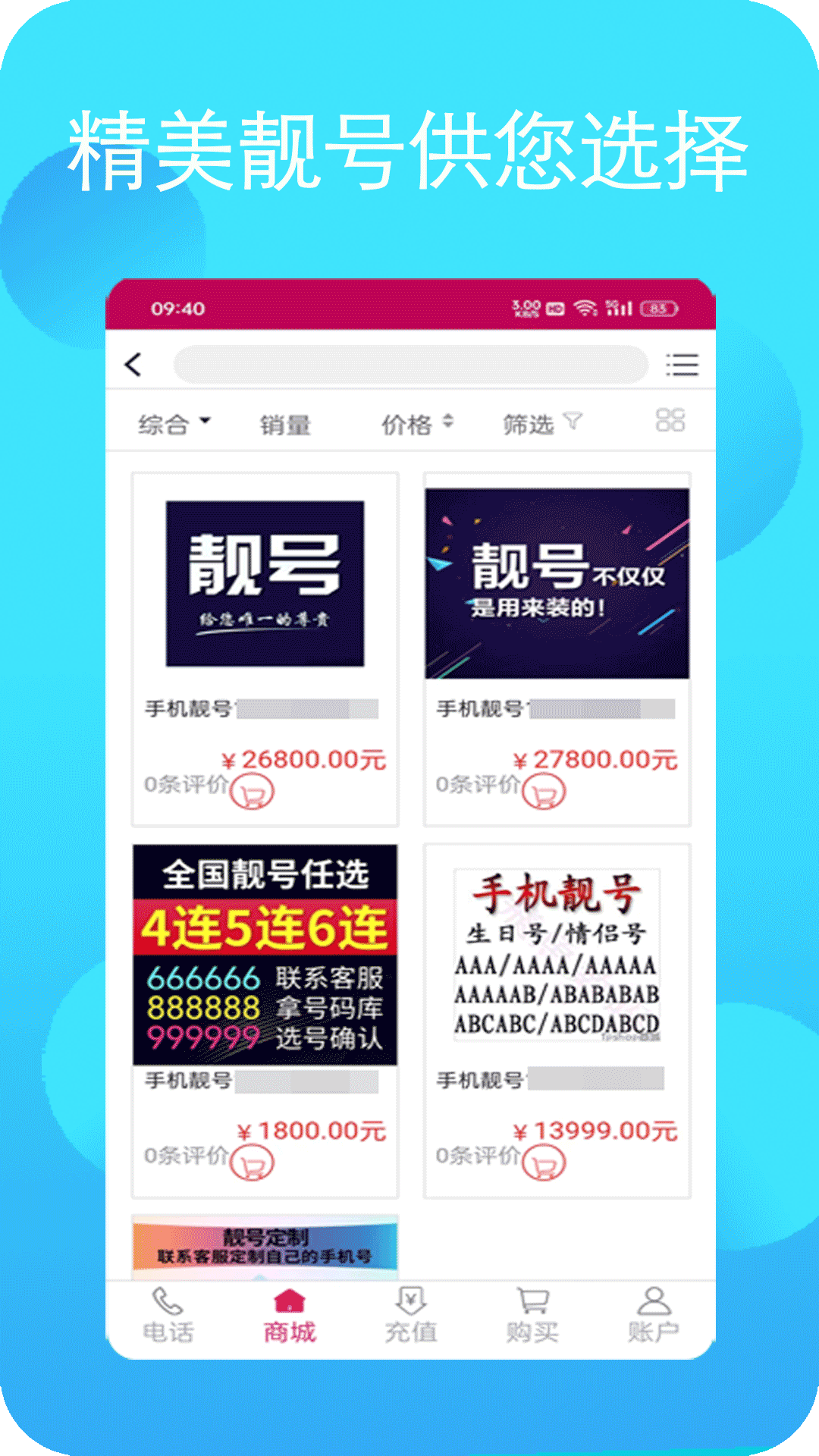 畅聊网络电话截图