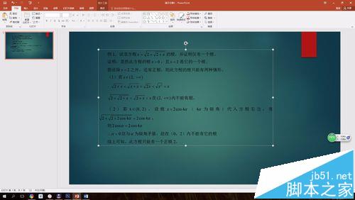 word2016中的公式怎么不变格式复制到PPT?4