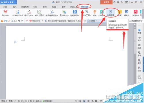 word中怎么开启划词翻译功能防疫文章?3