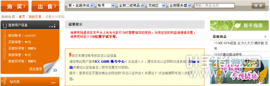 新丝路传说账号实名认证流程_新丝路传说官方交易平台教程_新丝路传说官网买号流程