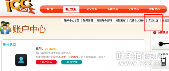 新丝路传说官网买号流程_新丝路传说官方交易平台教程_新丝路传说账号实名认证流程