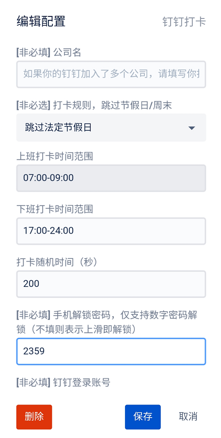 这个安卓自动化APP 我愿称它为神器!