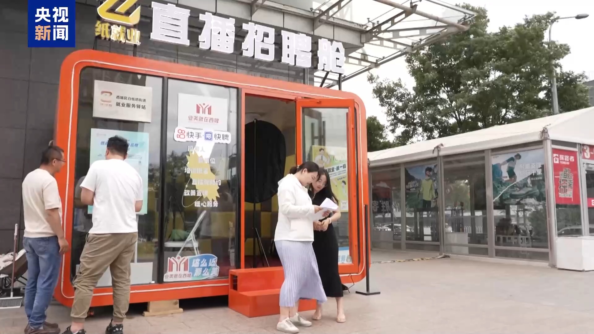 新闻频道就业有位来_直播带岗平台_外贸企业内销渠道