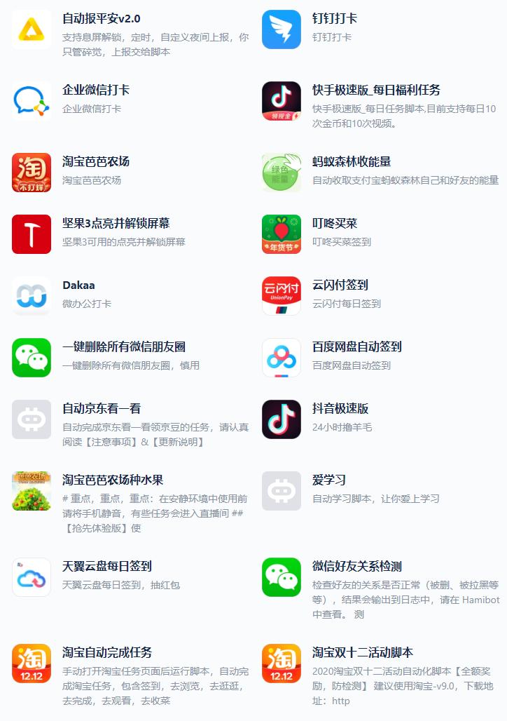 好爱自动答题脚本_安卓手机自动化脚本应用_安卓自动化工具 Hamibot 脚本市场