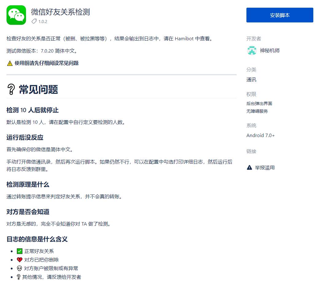 安卓自动化工具 Hamibot 脚本市场_好爱自动答题脚本_安卓手机自动化脚本应用
