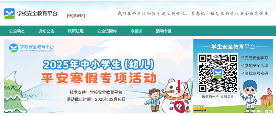 学校安全教育平台2025年中小学平安寒假专题活动_学生登录账号密码设置_安全教育平台登录2025