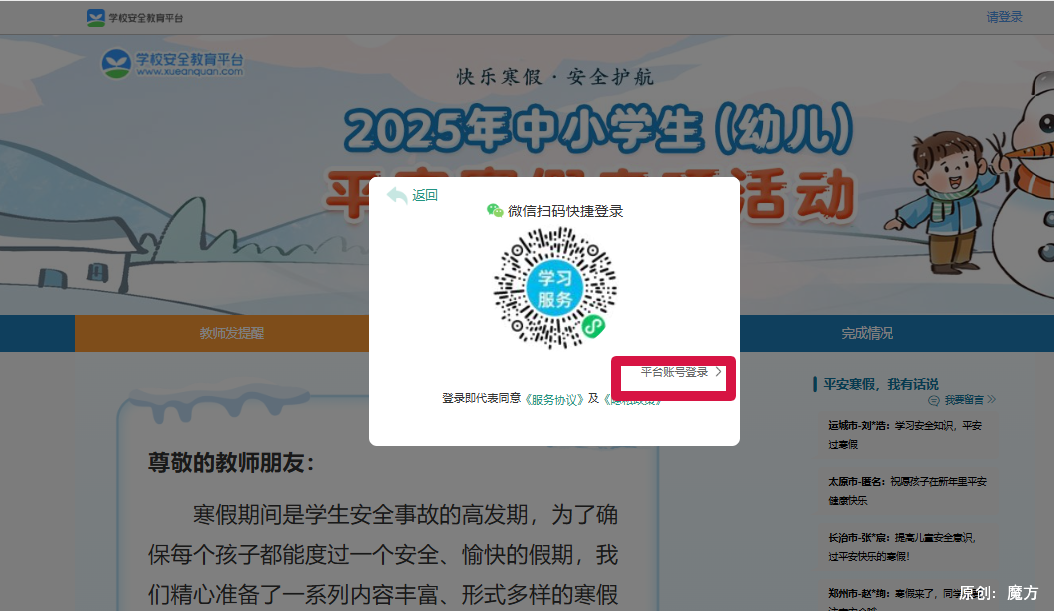 安全教育平台登录2025_学生登录账号密码设置_学校安全教育平台2025年中小学平安寒假专题活动