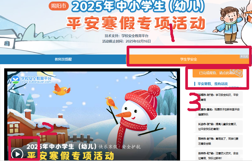 学生登录账号密码设置_学校安全教育平台2025年中小学平安寒假专题活动_安全教育平台登录2025