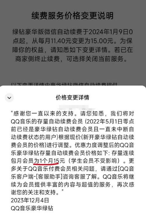 qq音乐会员有啥用_QQ音乐绿钻豪华版涨价详情_QQ音乐会员涨价 2024年价格调整