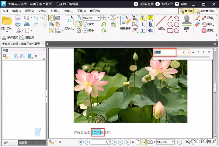 如何在PDF文件中快速查找关键字,这个方法后悔没早点知道
