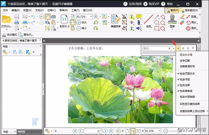 如何在PDF文件中快速查找关键字,这个方法后悔没早点知道