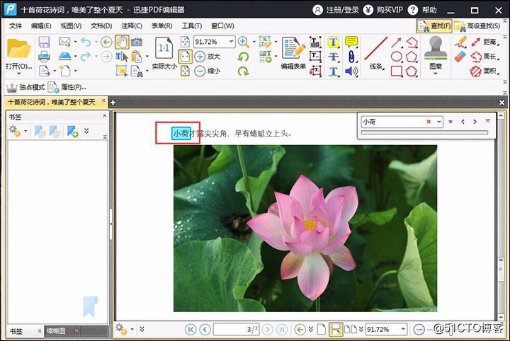 如何在PDF文件中快速查找关键字,这个方法后悔没早点知道
