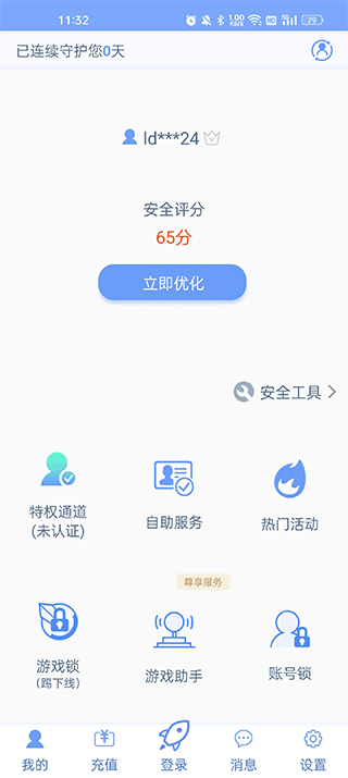 世纪天成账号管家app怎么解绑手机号