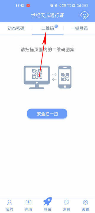 世纪天成账号在官网能登陆上去登陆游戏登陆不上去_世纪天成账号管家app解绑手机号_世纪天成账号管家app登录二维码