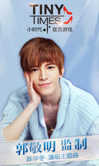 小时代游戏微博送衣_小时代手机版 明星养成 手游下载