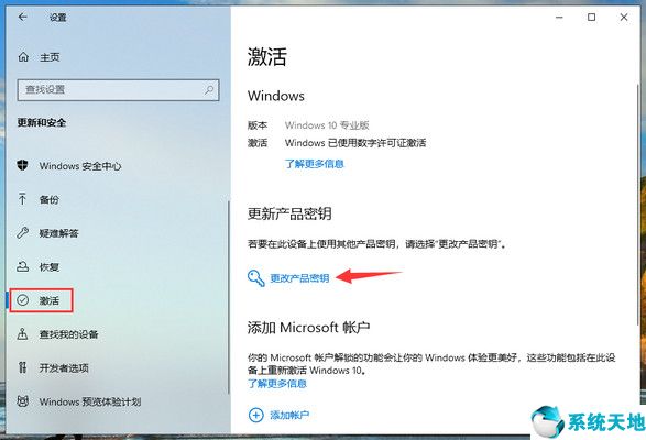 win10更换系统版本教程_win10家庭版升级专业版方法_win10企业版换家庭版