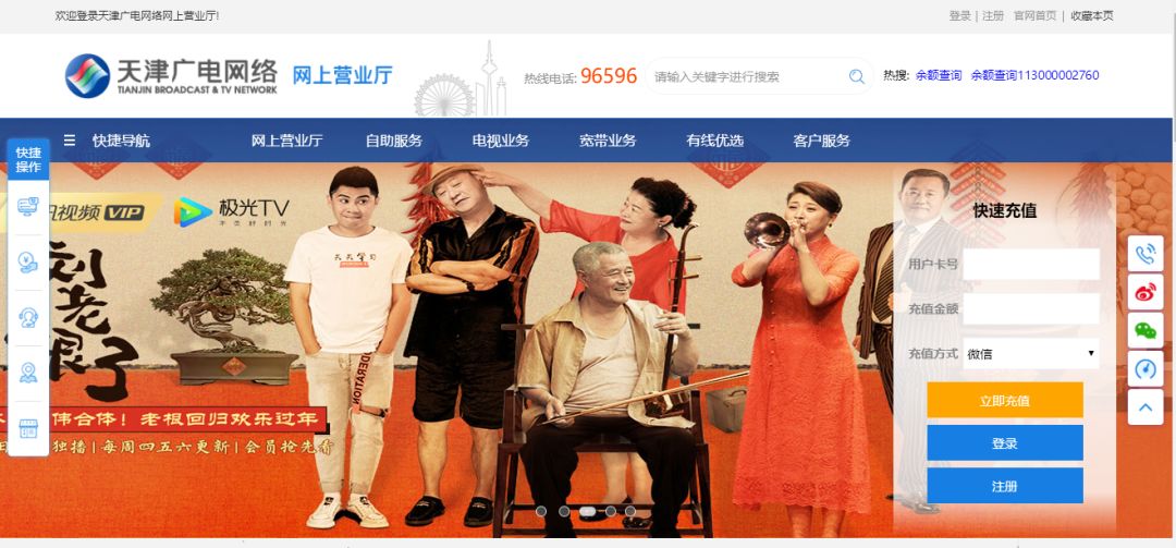 天津有线电视宽带官网_天津有线生活缴费_微信同名小程序缴费
