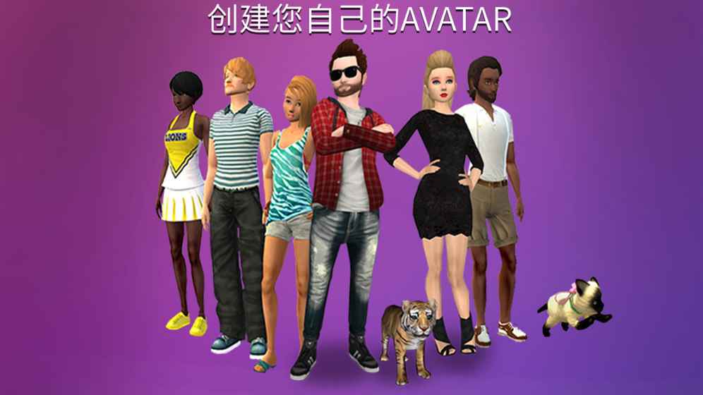 模拟人生免费版怎么下_avakin虚拟世界国际版 模拟人生手机游戏 自由虚拟世界